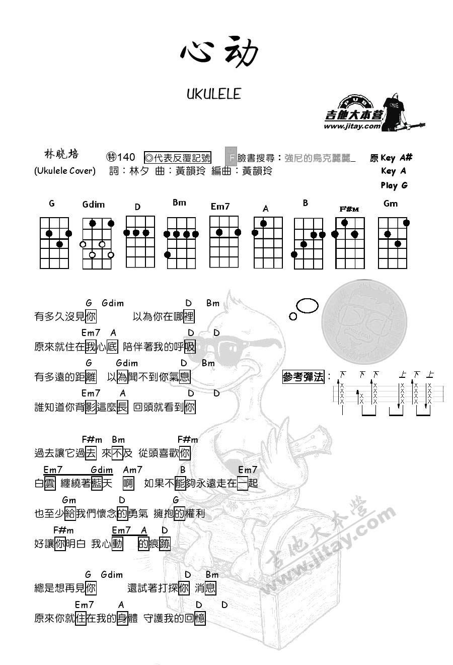 《心动尤克里里谱_我是歌手陈洁仪_心动ukulele》吉他谱-C大调音乐网