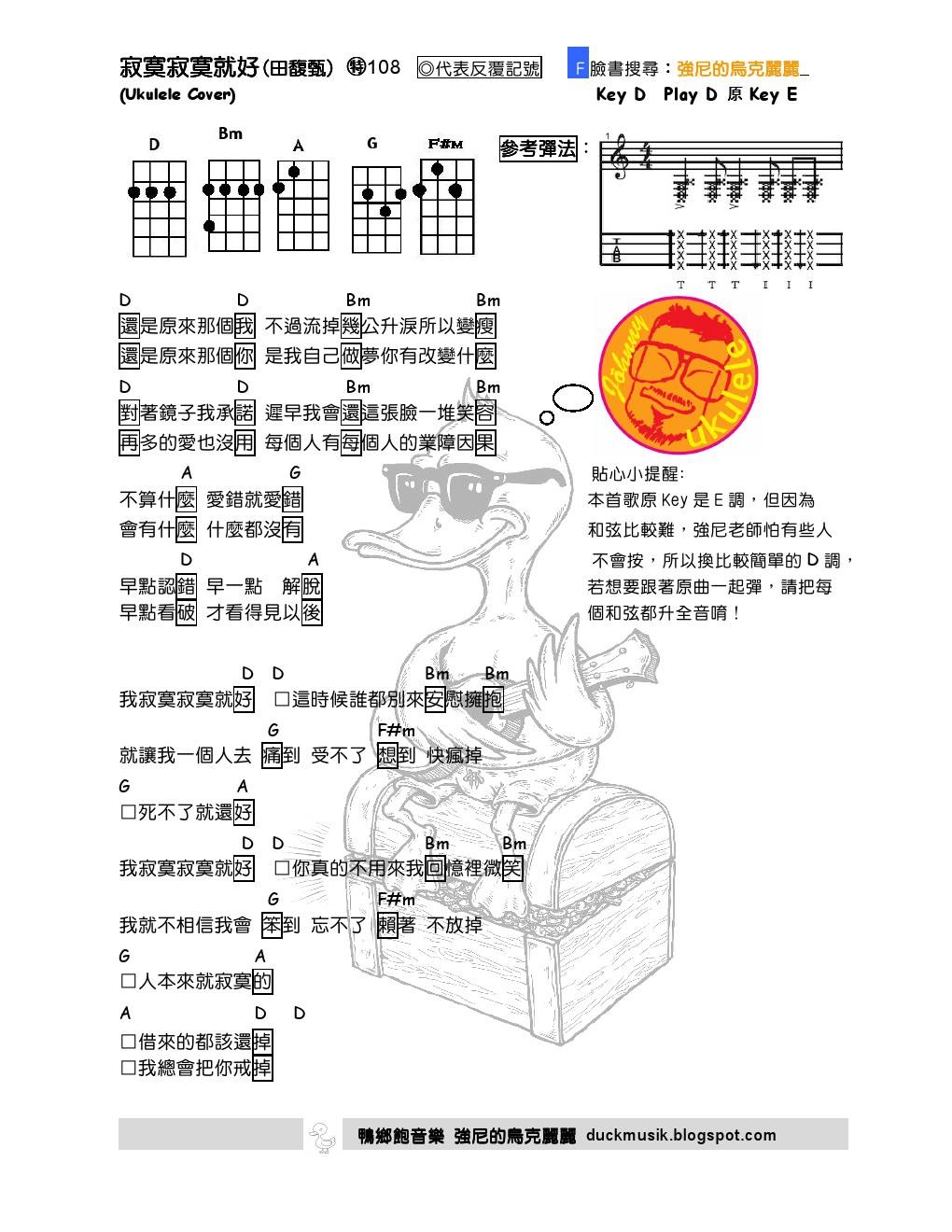 寂寞寂寞就好 |尤克里里ukulele谱（田馥甄Hebe）-C大调音乐网