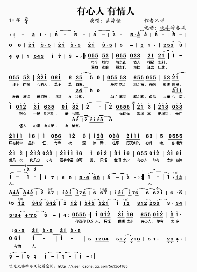 《有心人 有情人——蔡淳佳（简谱）》吉他谱-C大调音乐网