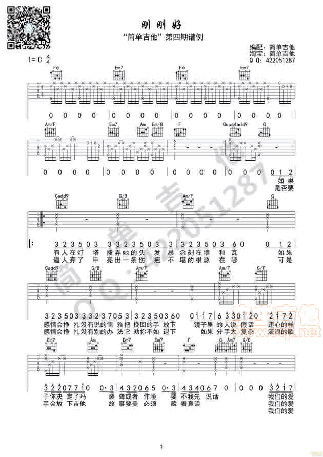 《刚刚好-薛之谦（完美弹唱）简单吉他》吉他谱-C大调音乐网
