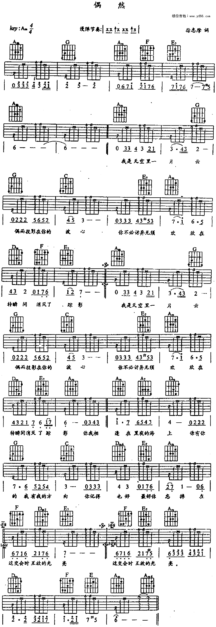 《偶然》吉他谱-C大调音乐网