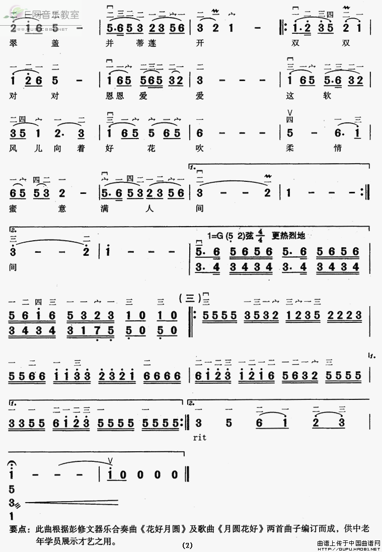 《花好月圆-二胡齐奏(二胡曲谱)》吉他谱-C大调音乐网