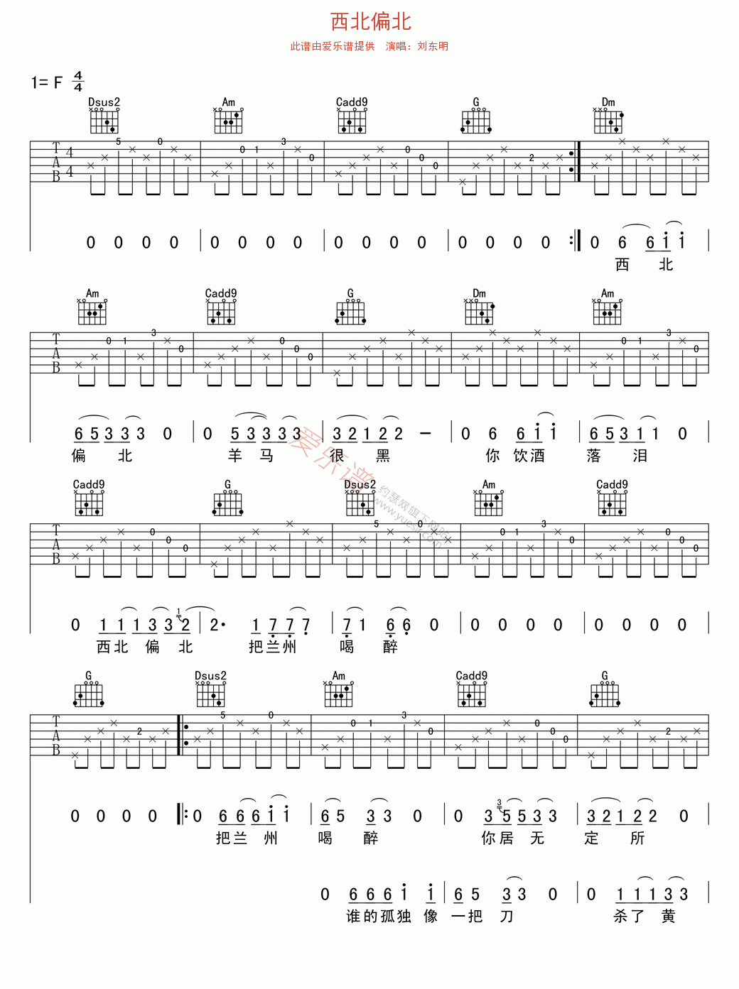 《刘东明《西北偏北》》吉他谱-C大调音乐网