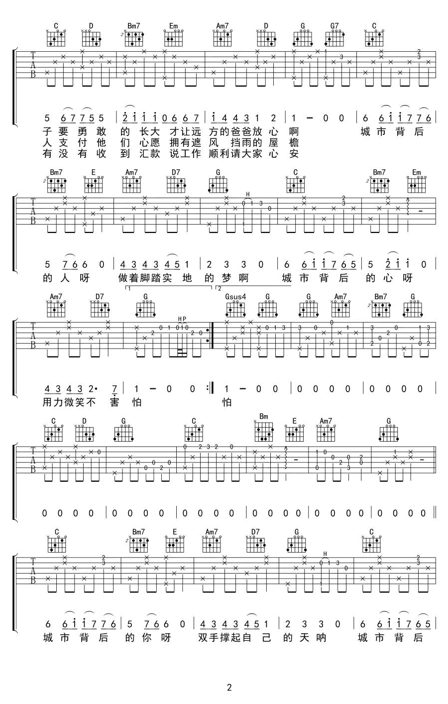 《金玟岐《城市背后》吉他谱_六线谱弹唱谱_G调版本》吉他谱-C大调音乐网