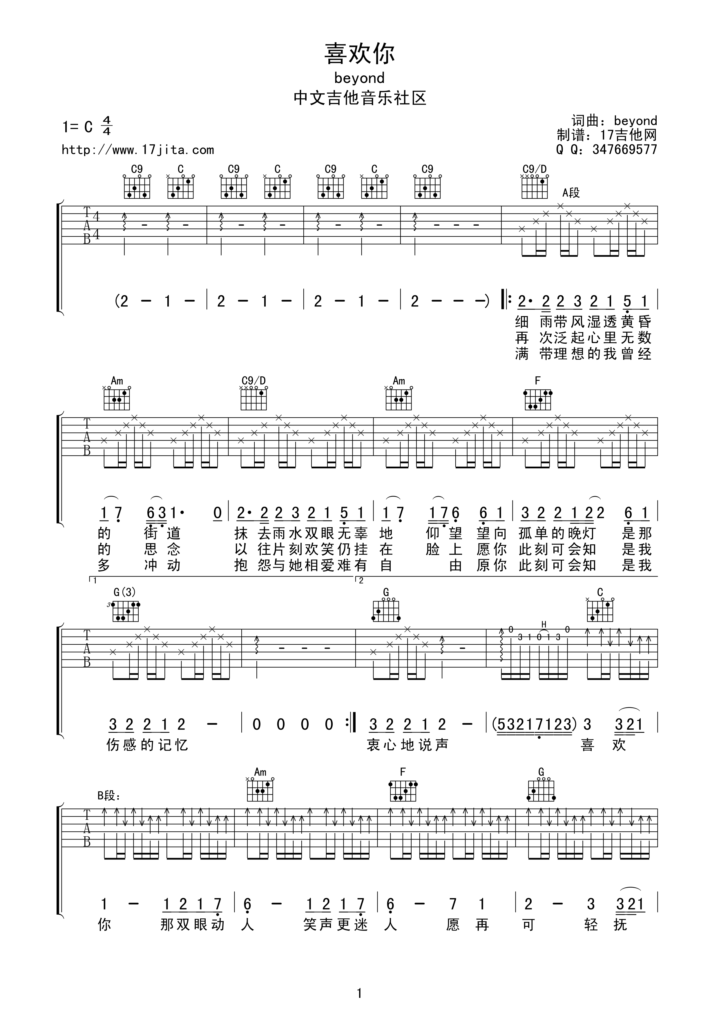 beyond 喜欢你吉他谱 C调扫弦版-C大调音乐网