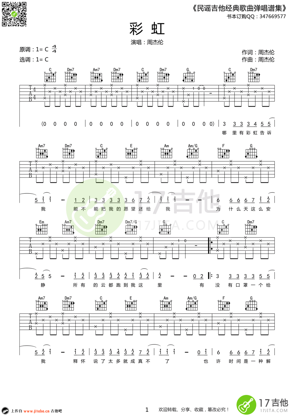 《周杰伦《彩虹》吉他谱_C调弹唱谱_六线弹唱图谱》吉他谱-C大调音乐网