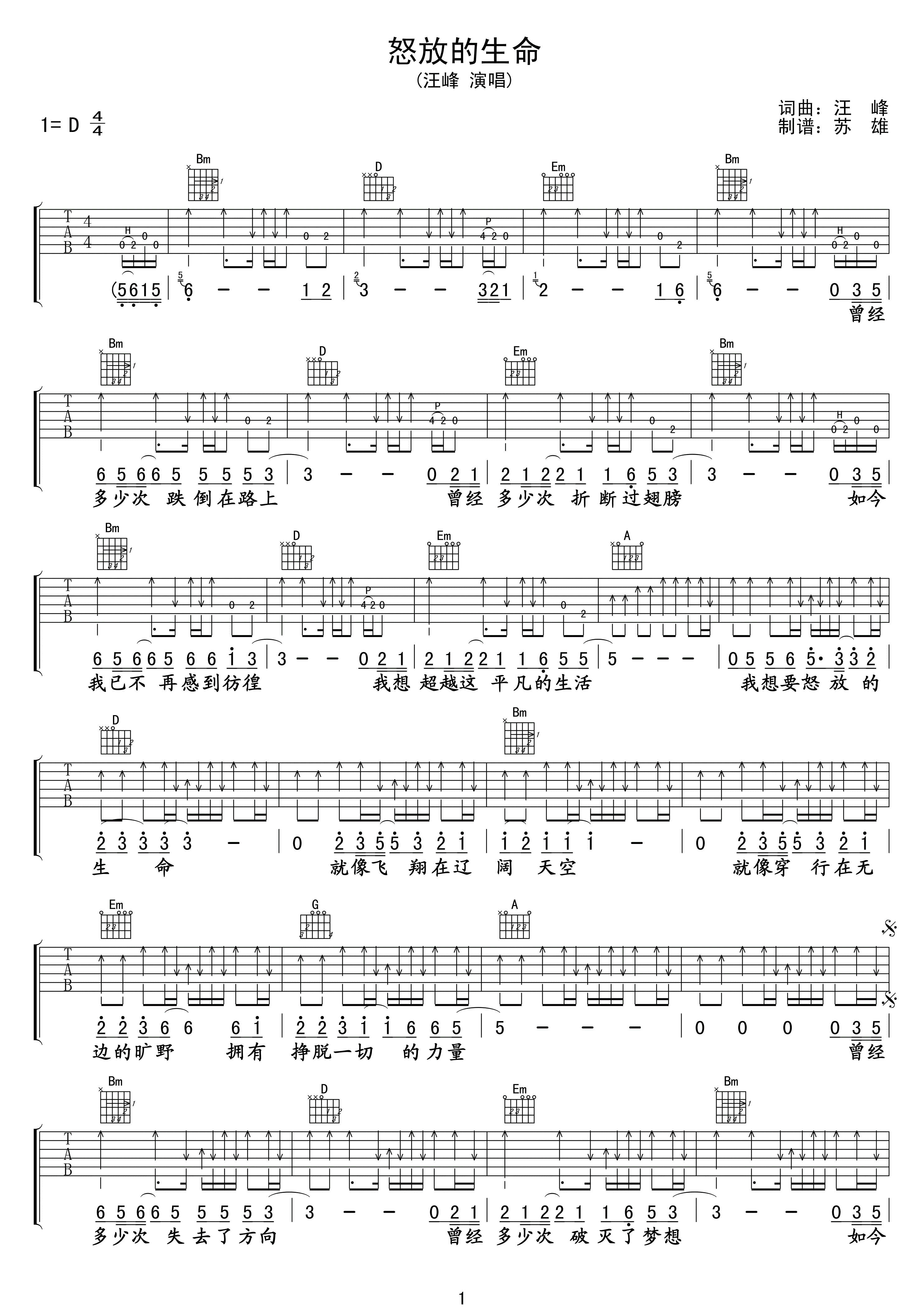 汪峰 怒放的生命吉他谱-C大调音乐网