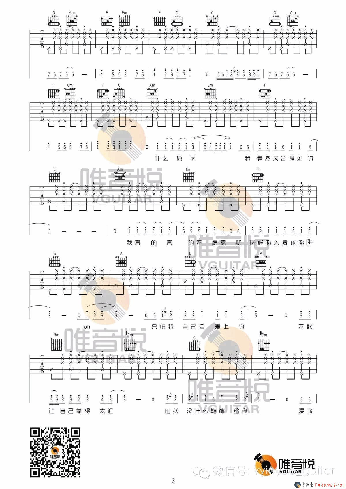 《《情非得已》吉他谱_完整版六线谱_分解拍弦版[教学]》吉他谱-C大调音乐网