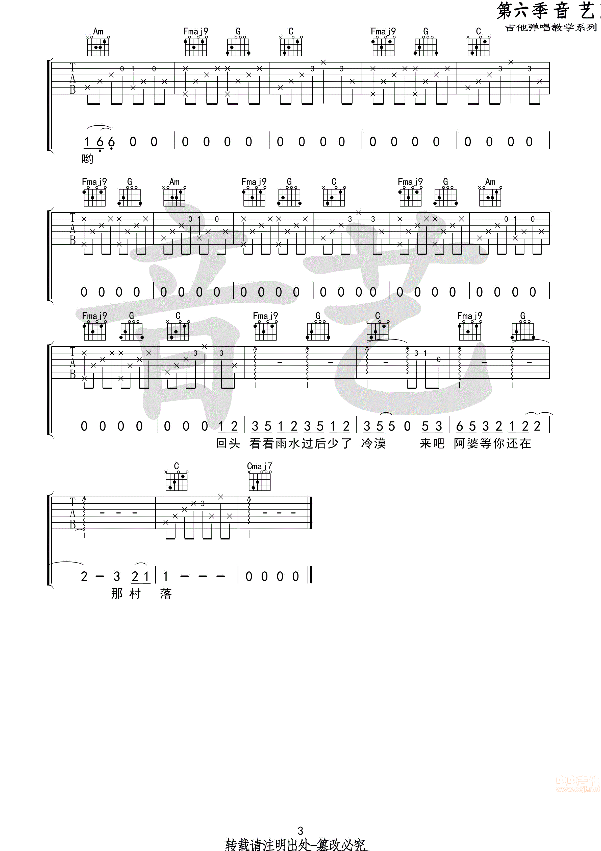 阿婆说 暗杠原版吉他谱-C大调音乐网