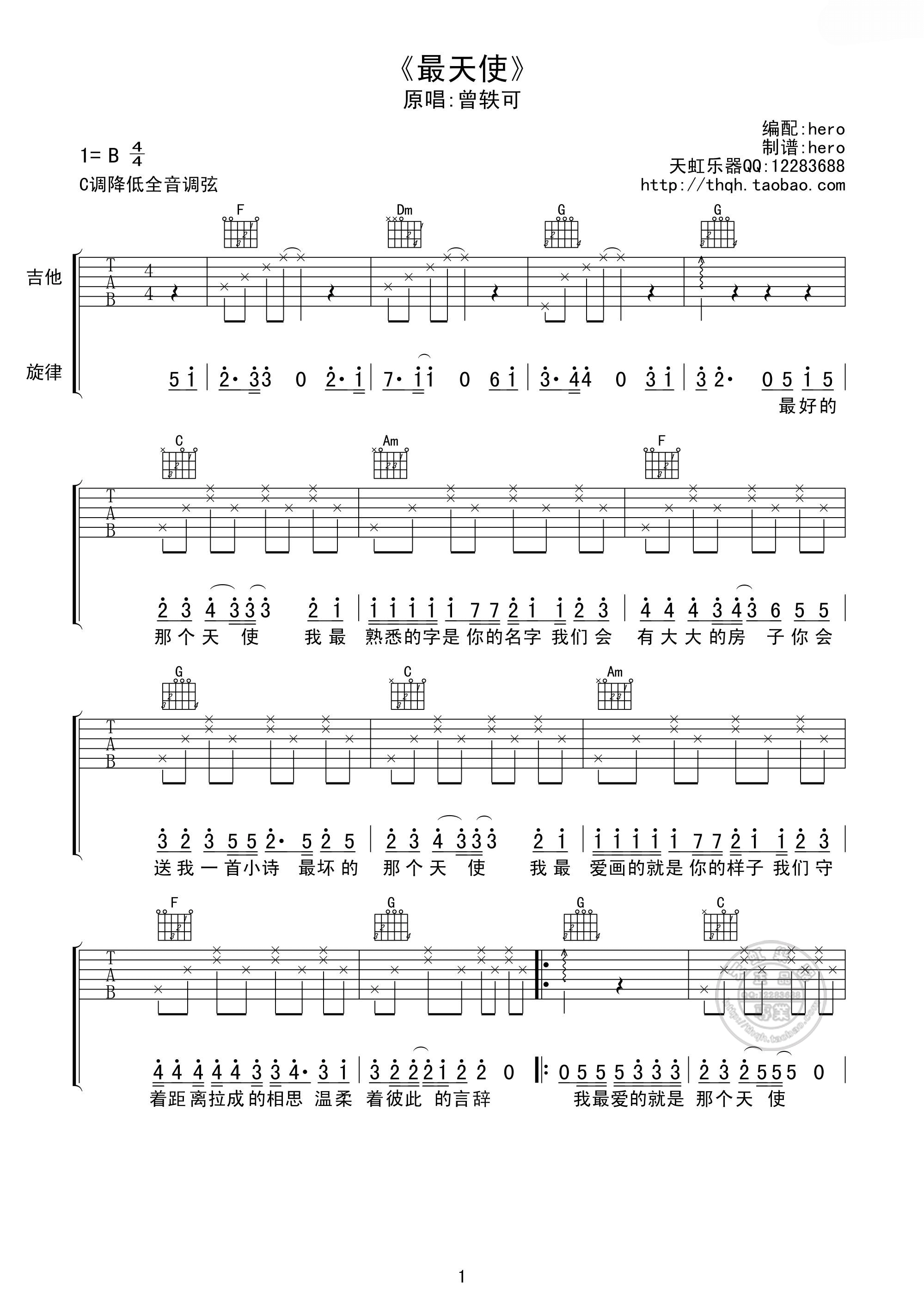 《曾轶可《最天使》吉他弹唱谱C调》吉他谱-C大调音乐网