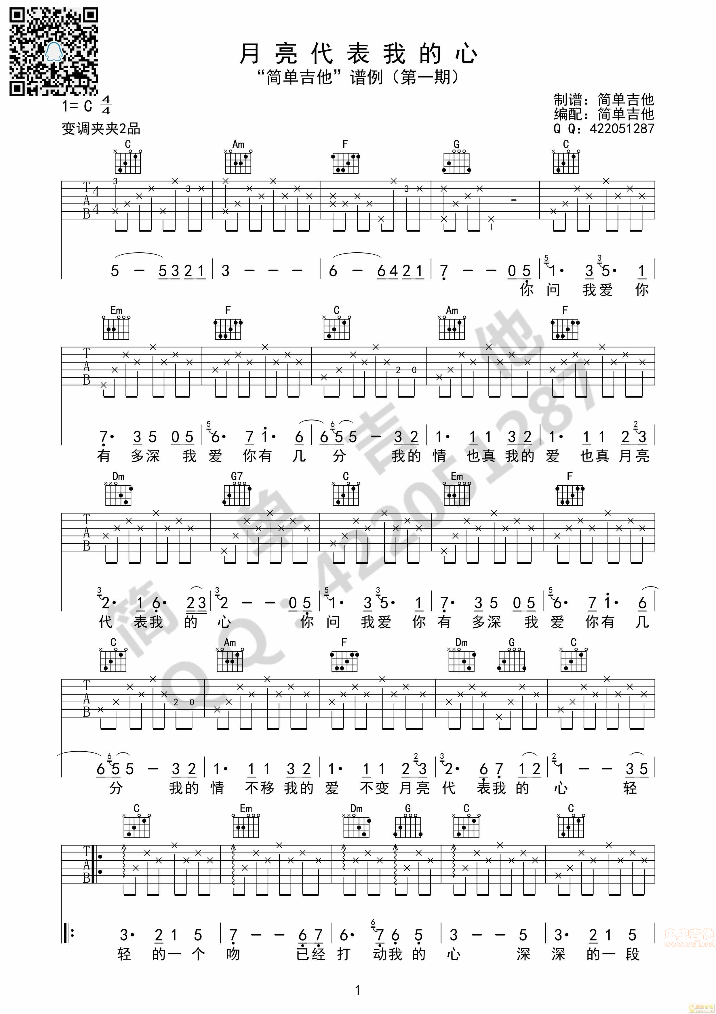 《月亮代表我的心-邓丽君（完美弹唱）简单吉他》吉他谱-C大调音乐网