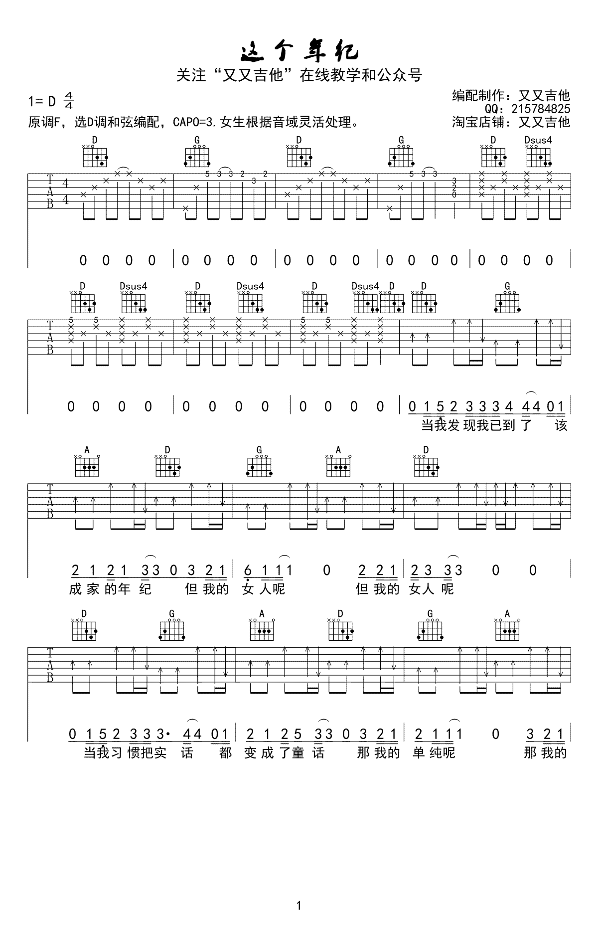 这个年纪吉他谱_齐一《这个年纪》六线谱_高清弹唱谱-C大调音乐网