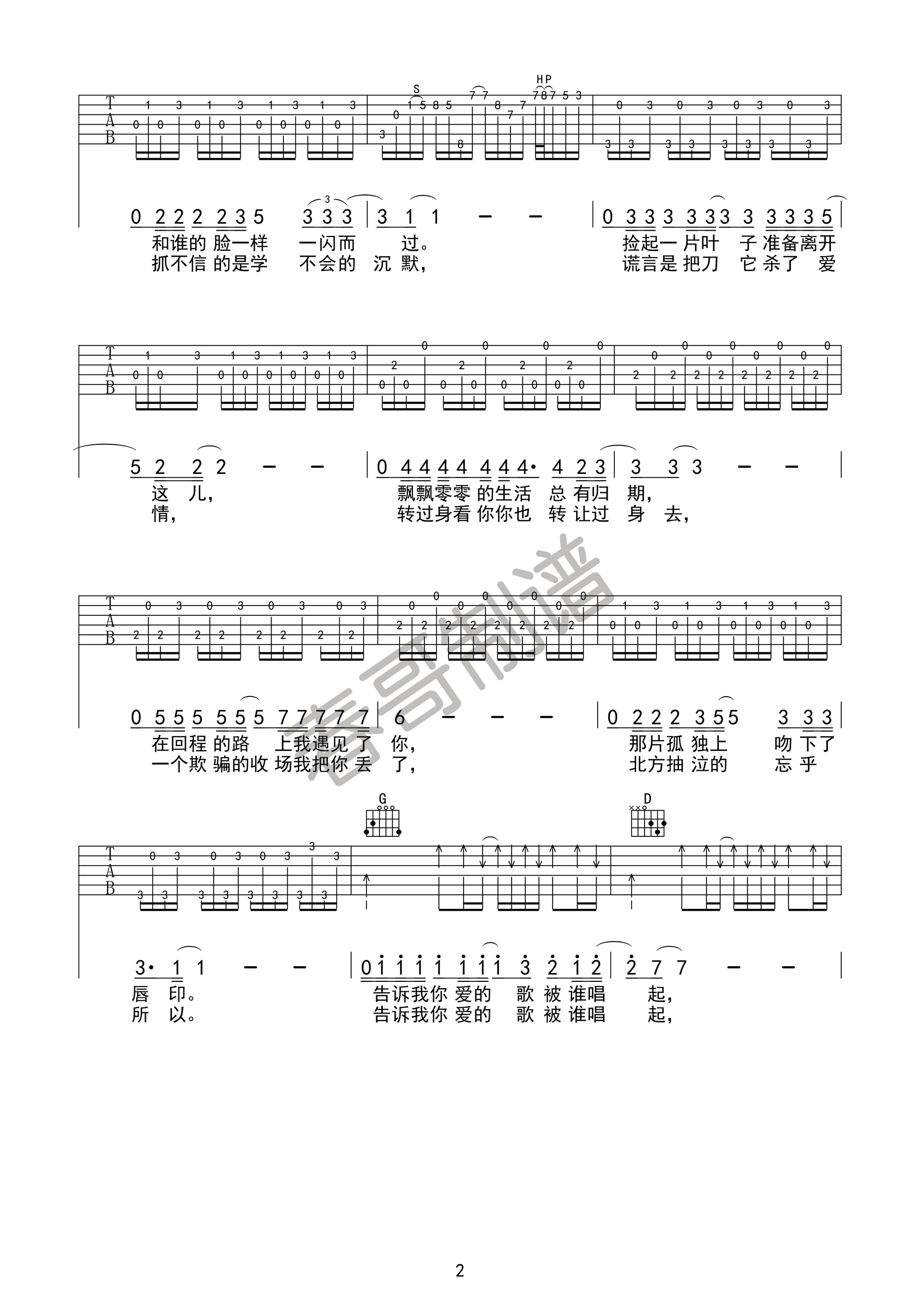 《《表》吉他谱 马頔 G调版 原唱赵雷》吉他谱-C大调音乐网