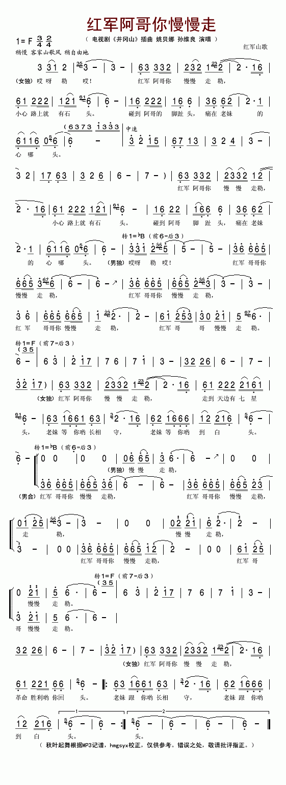 《红军阿哥你慢慢走-姚贝娜 孙维良(简谱)》吉他谱-C大调音乐网