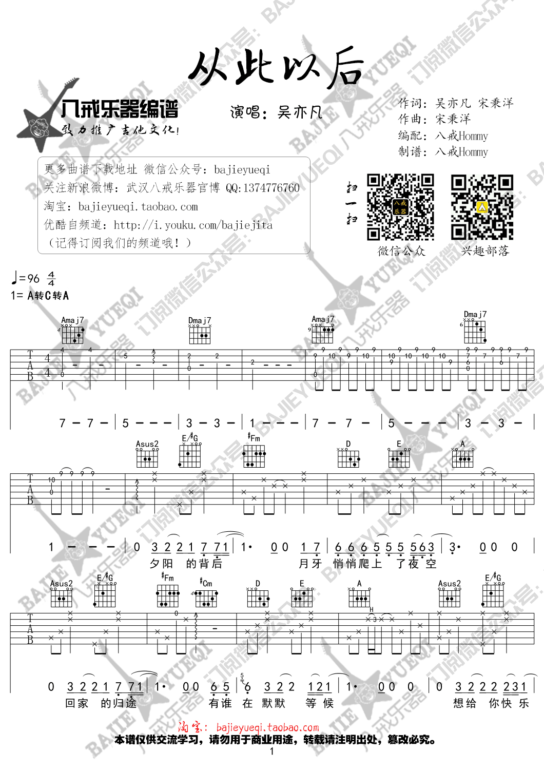 从此以后吉他谱 吴亦凡《夏有乔木雅望天堂》主题曲-C大调音乐网