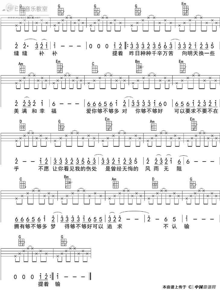 《风雨无阻-周华健（尤克里里四线谱）》吉他谱-C大调音乐网