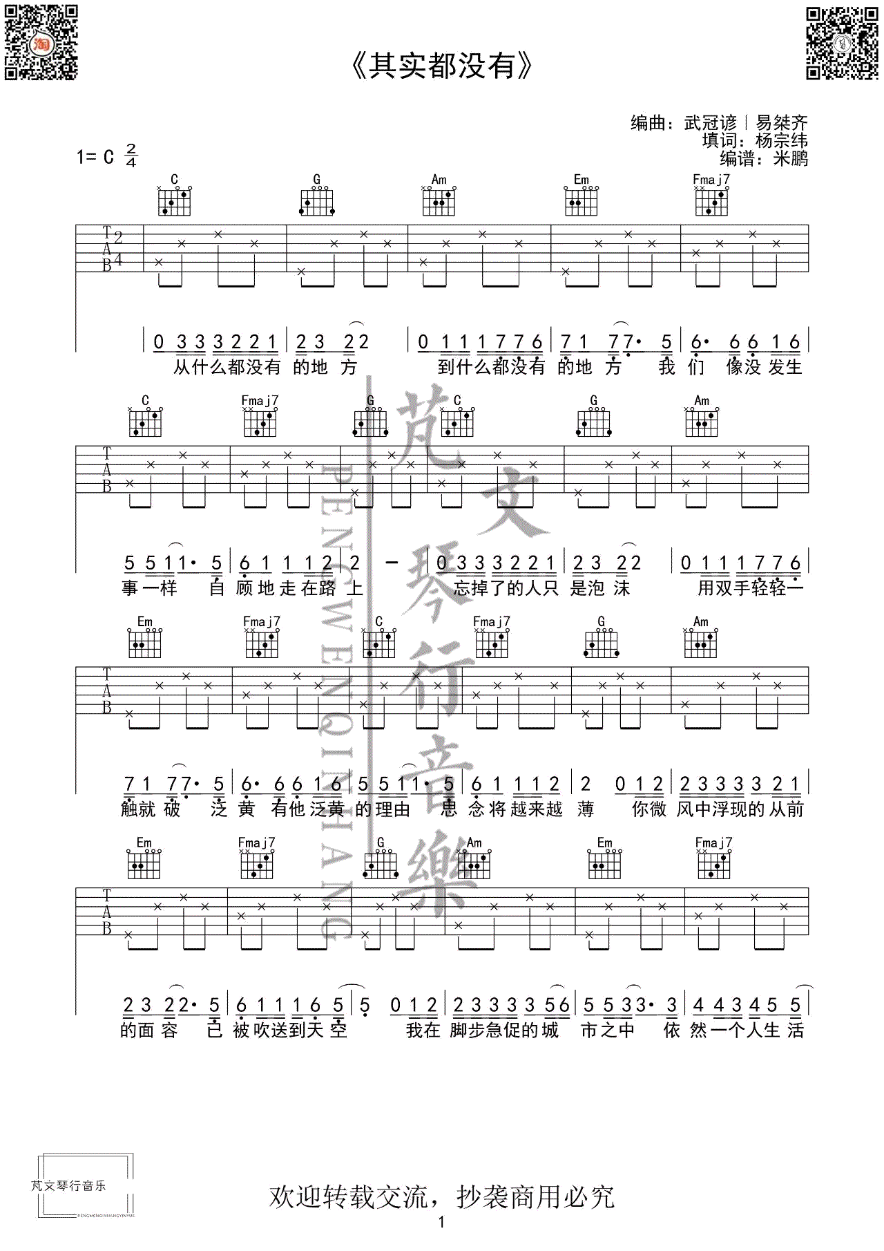 其实都没有吉他谱_杨宗纬_C调简单版_弹唱六线谱-C大调音乐网