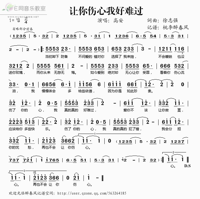 《让你伤心我好难过——高安（简谱）》吉他谱-C大调音乐网