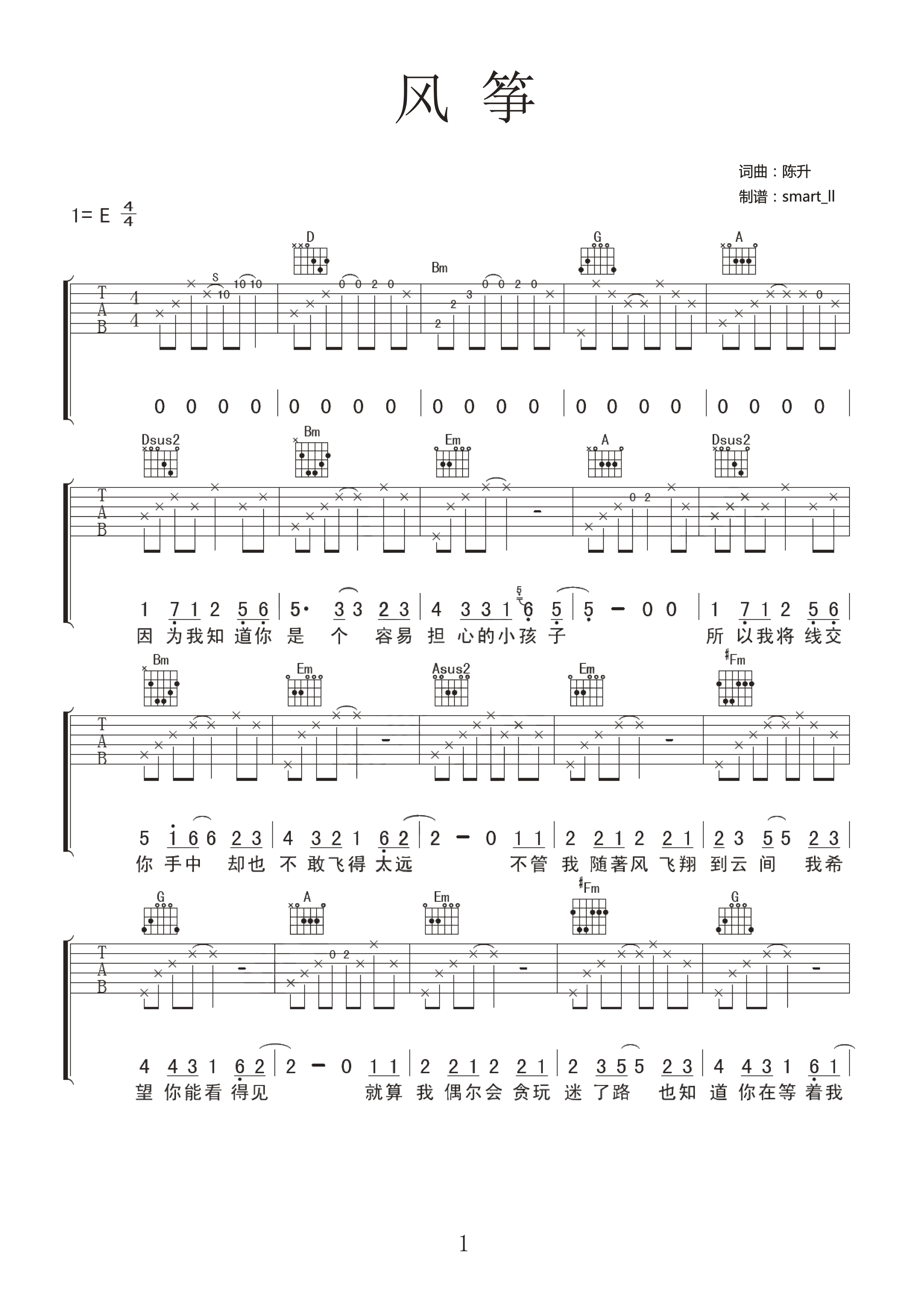 陈升 风筝吉他谱-C大调音乐网