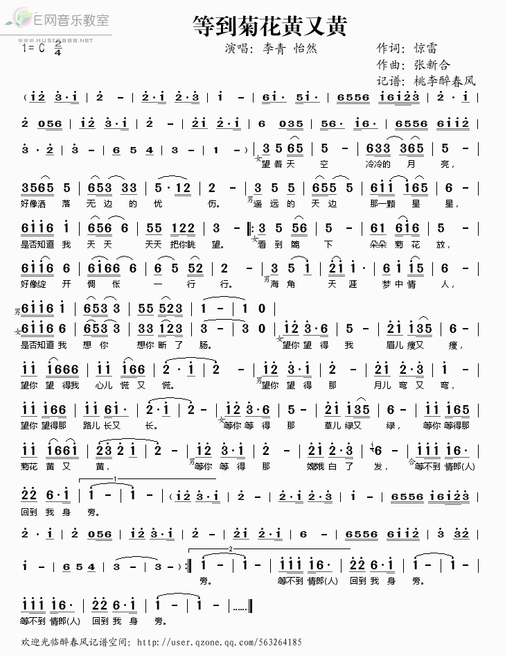 《等到菊花黄又黄——李青 怡然（简谱）》吉他谱-C大调音乐网