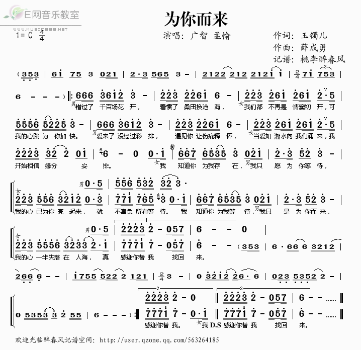 《为你而来——广智 孟愉（简谱）》吉他谱-C大调音乐网