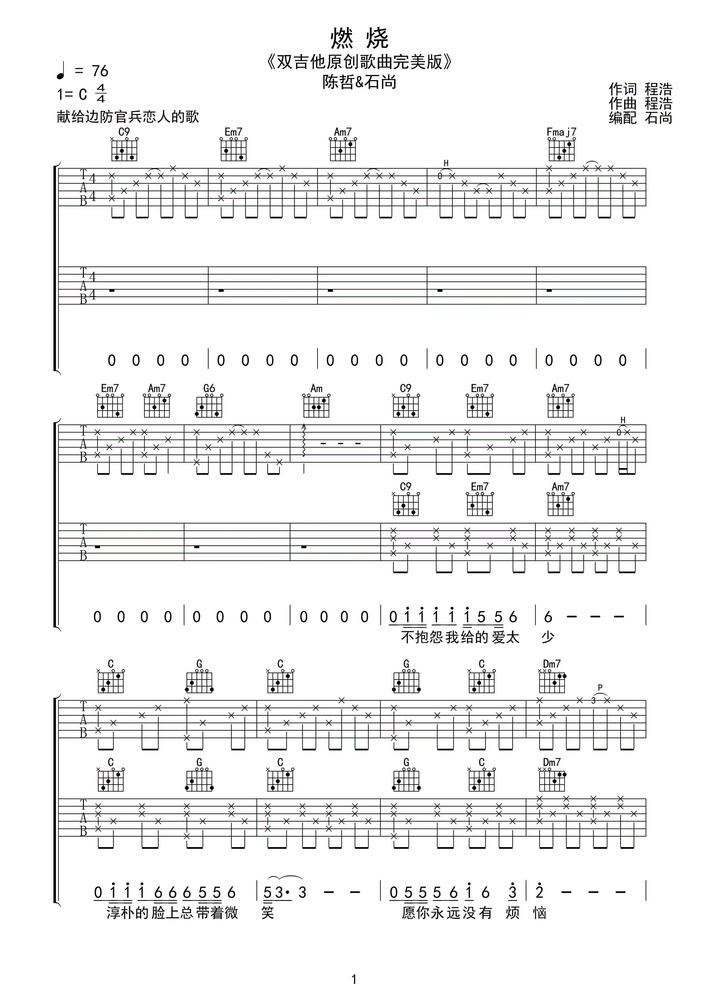 陈哲 石尚《燃烧》吉他谱 高清版-C大调音乐网
