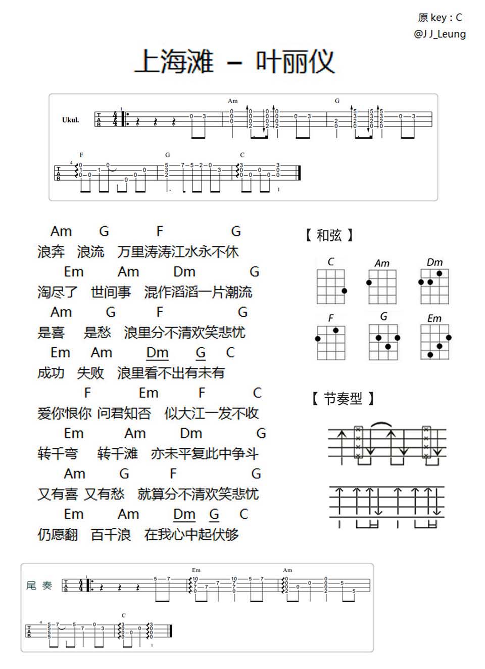 《上海滩》- 叶丽仪 ukulele谱-C大调音乐网