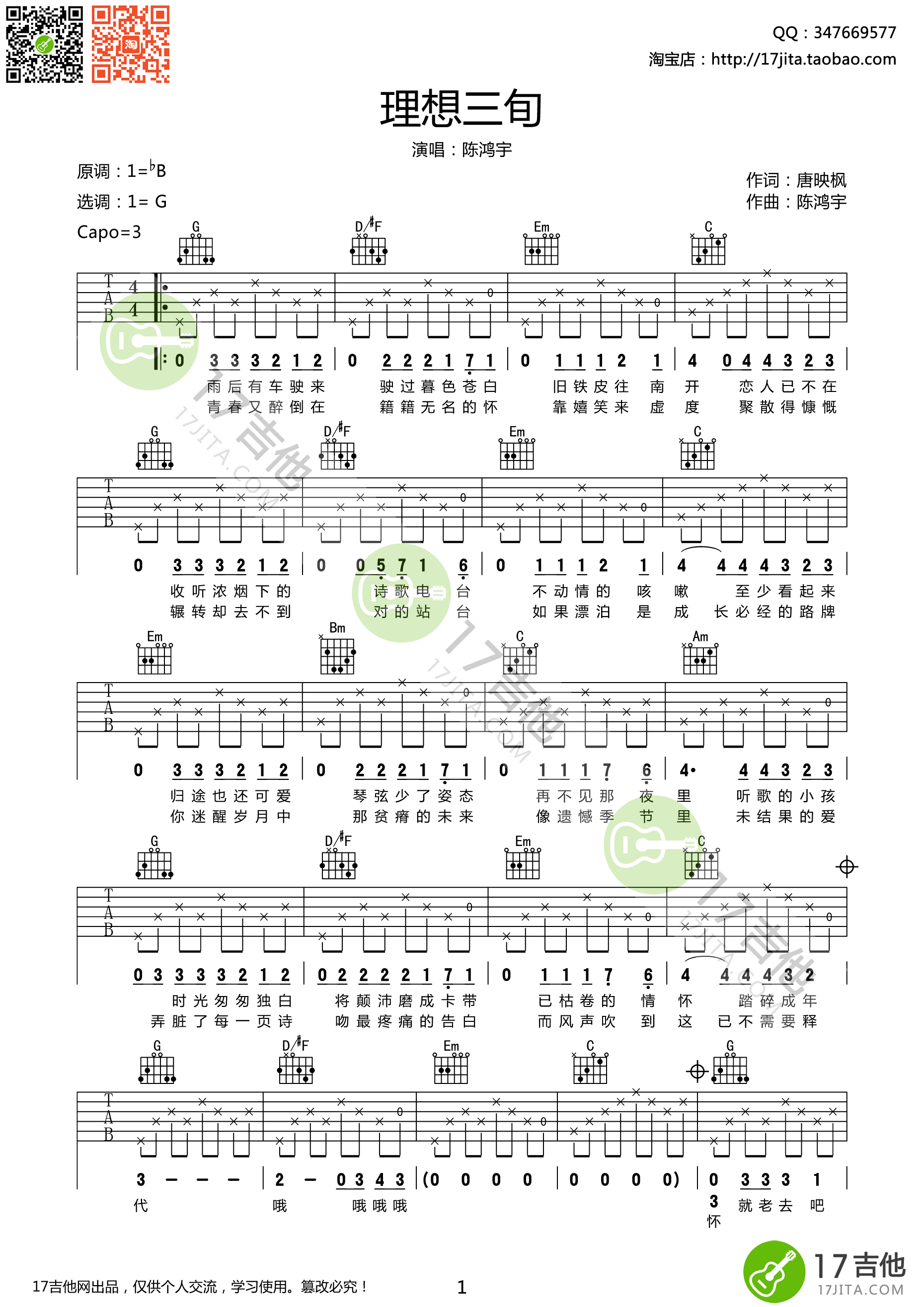 《理想三旬吉他谱 陈鸿宇 G调原版编配高清弹唱谱》吉他谱-C大调音乐网