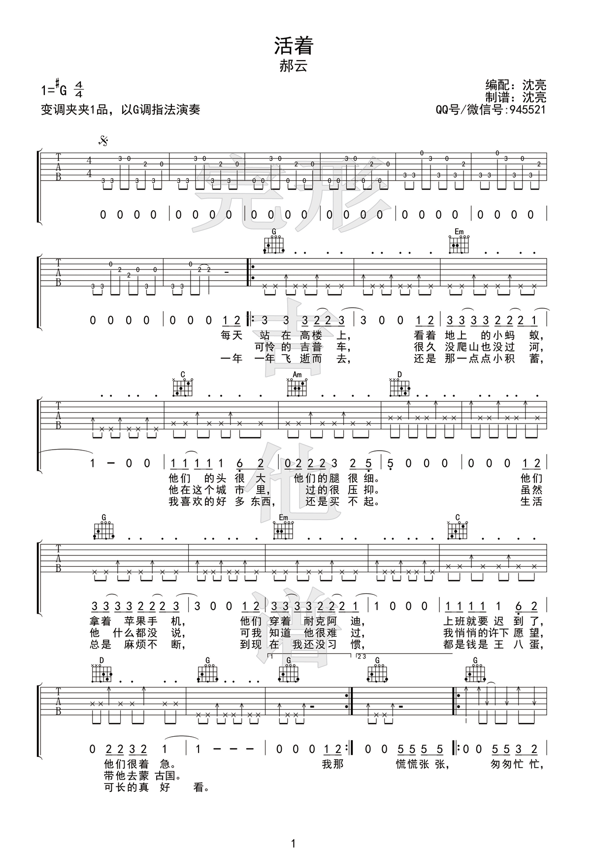 《活着》吉他谱-C大调音乐网