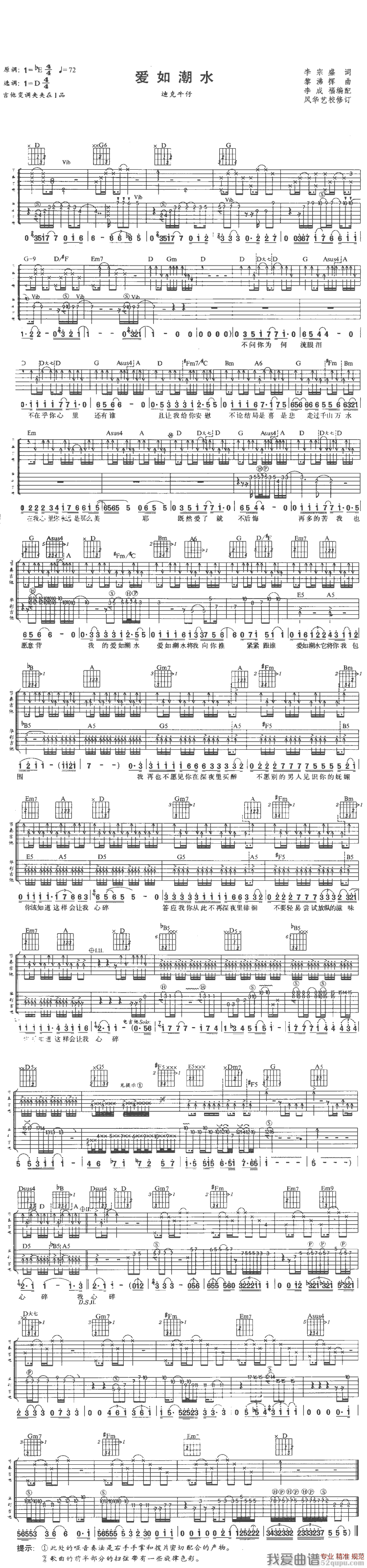 《爱如潮水（李宗盛词 黎沸辉曲）》吉他谱-C大调音乐网