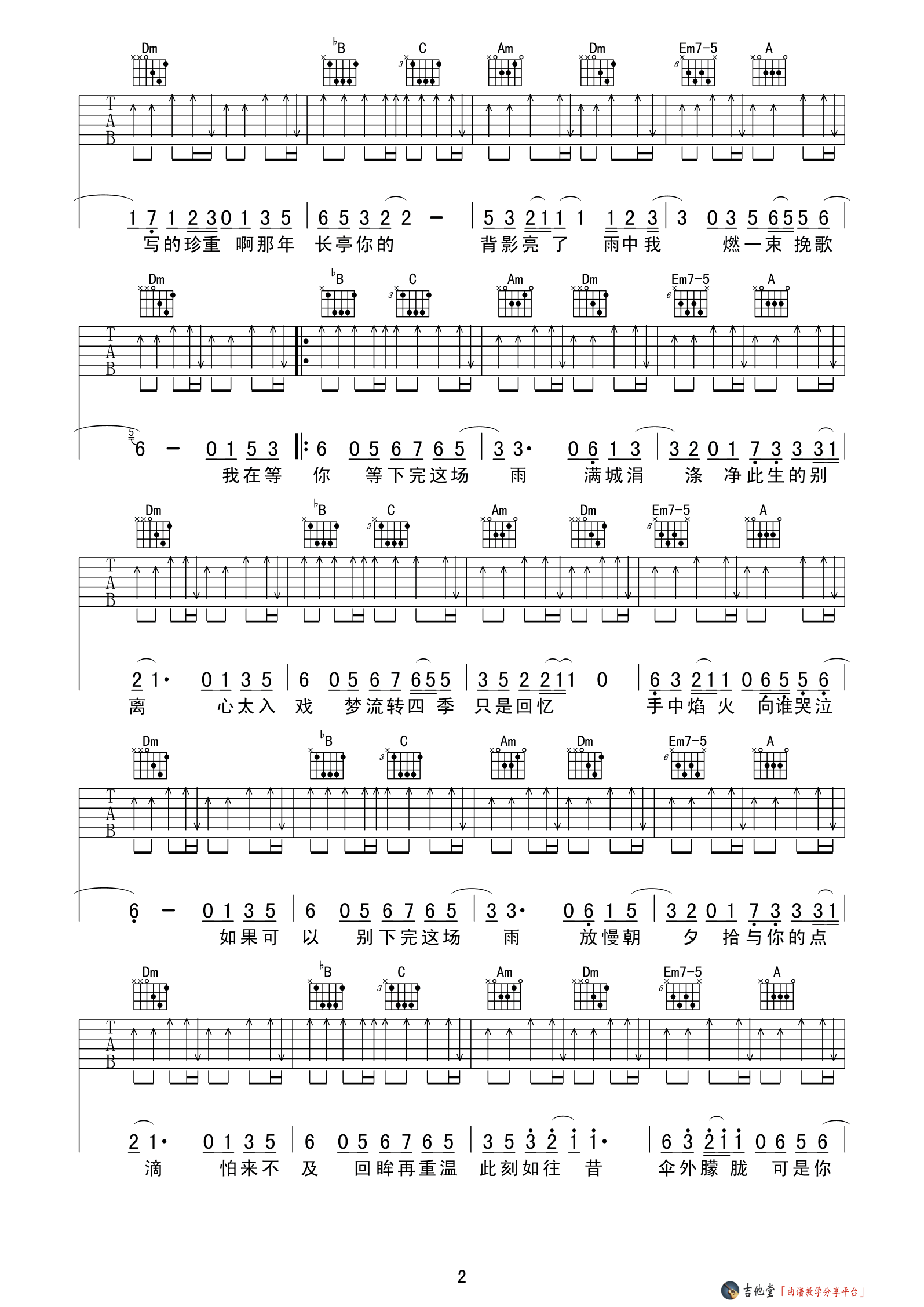 《《下完这场雨》吉他谱_后弦_F调原版六线谱》吉他谱-C大调音乐网