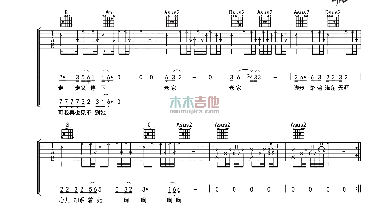 《老家》吉他谱-C大调音乐网