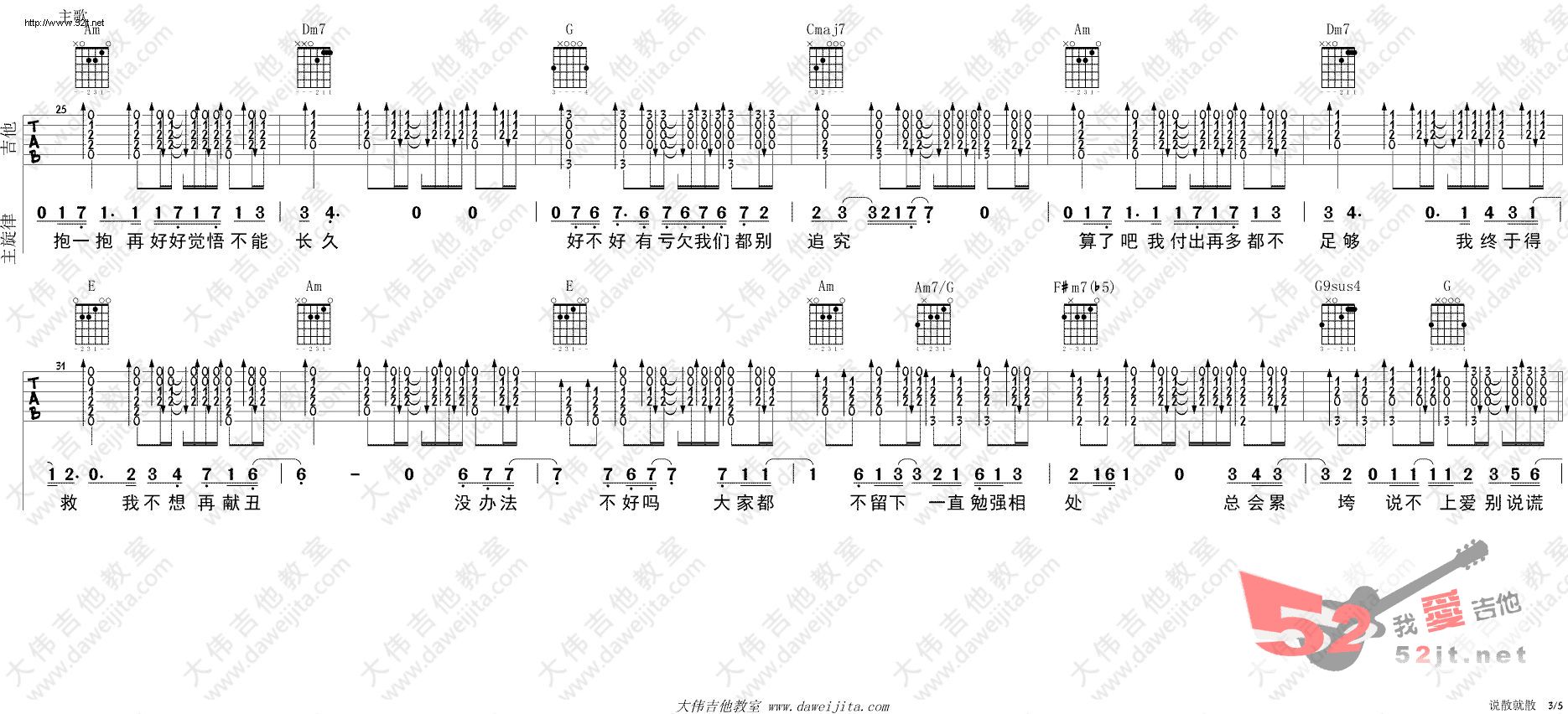 《说散就散》吉他谱-C大调音乐网