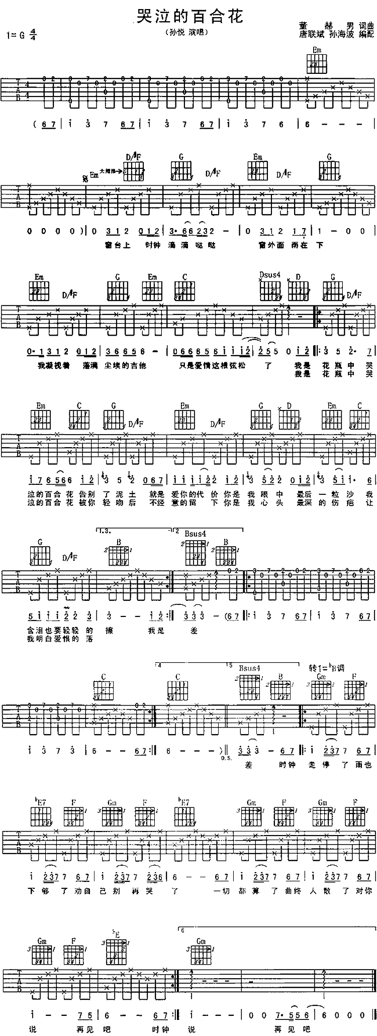 《哭泣的百合花》吉他谱-C大调音乐网