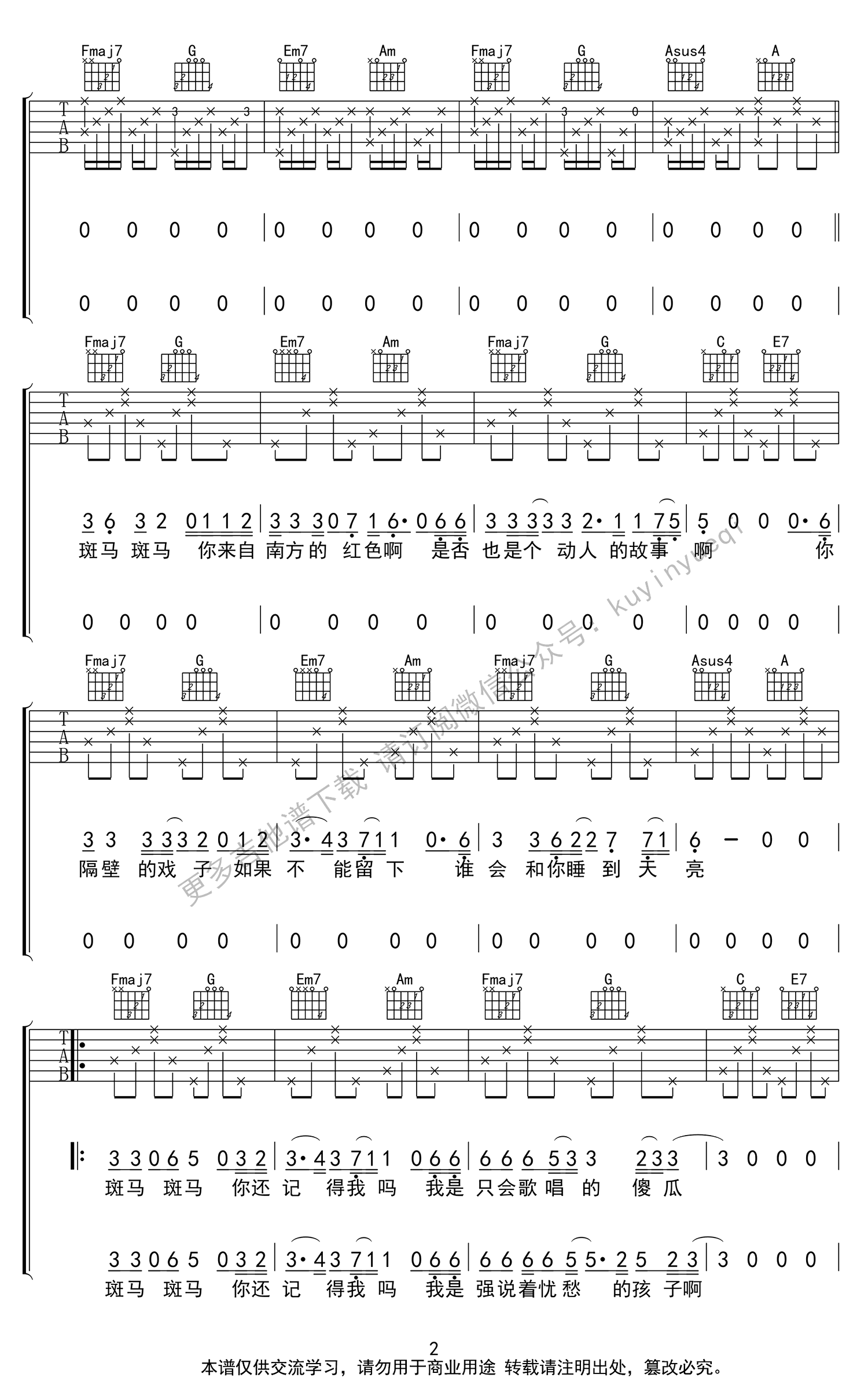 《斑马斑马吉他谱_C调简单吉他谱_六线谱高清版》吉他谱-C大调音乐网