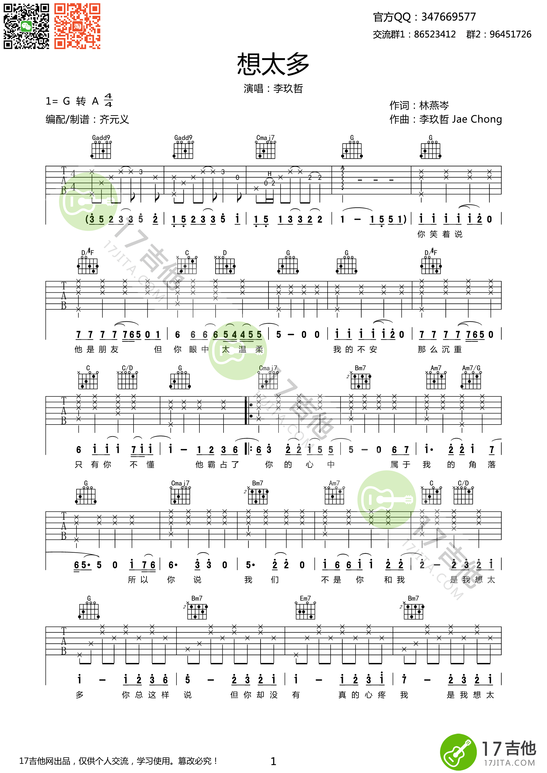 想太多吉他谱 李玖哲 G调转A调高清弹唱谱-C大调音乐网