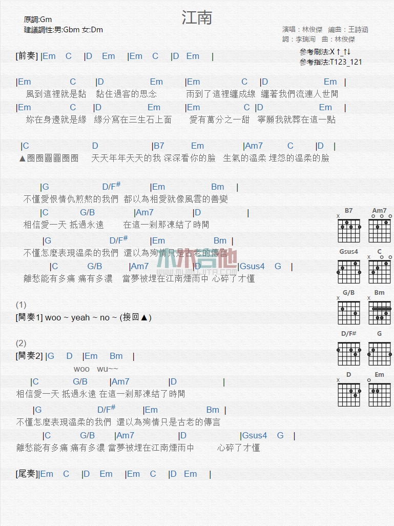 《江南》吉他谱-C大调音乐网