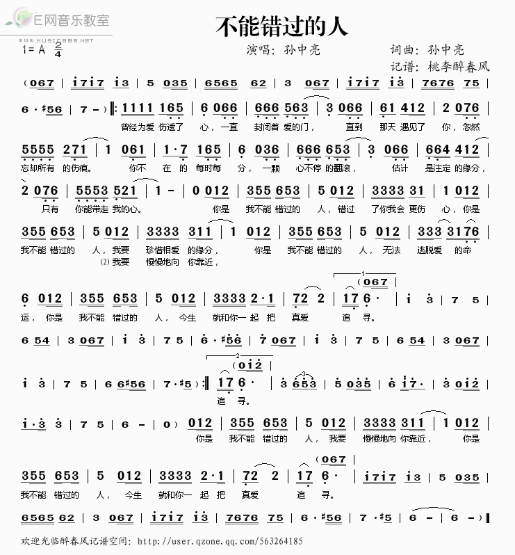 《不能错过的人——孙中亮（简谱）》吉他谱-C大调音乐网