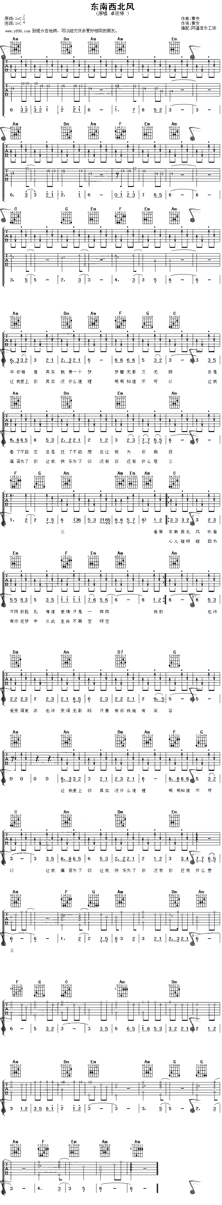 《东南西北风》吉他谱-C大调音乐网