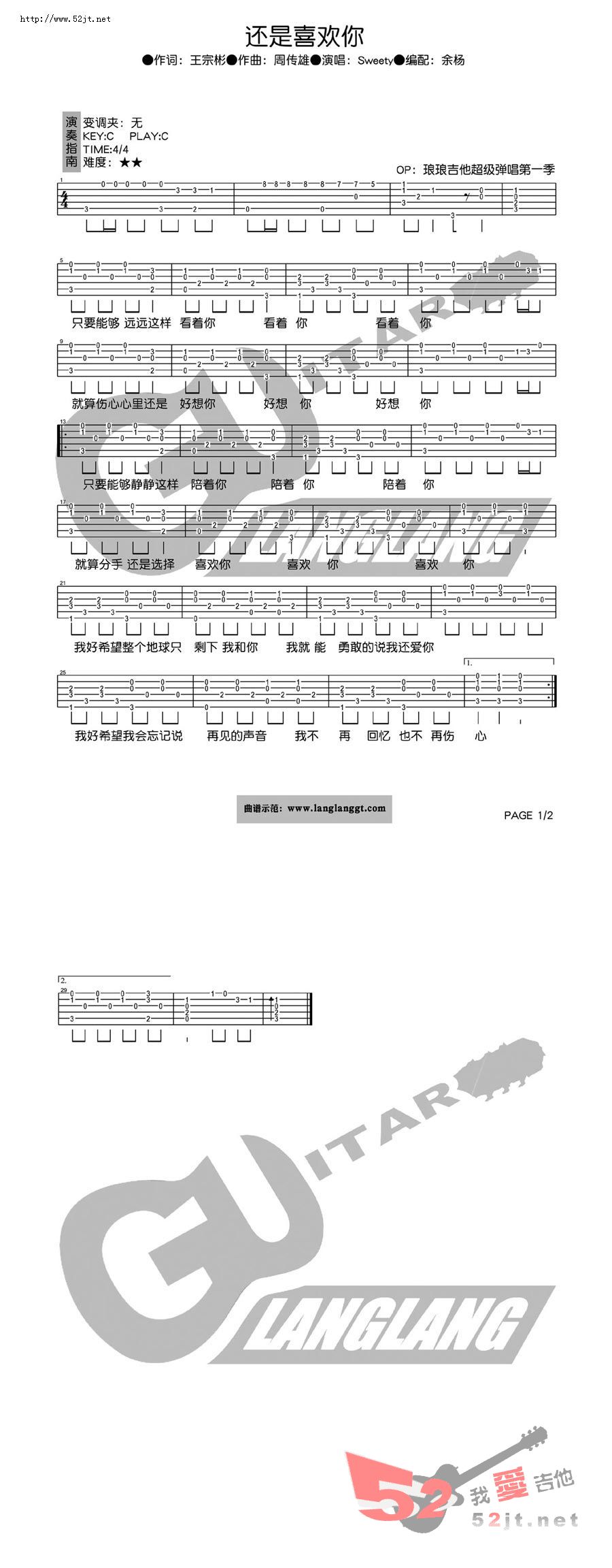 《还是喜欢你吉他谱视频》吉他谱-C大调音乐网