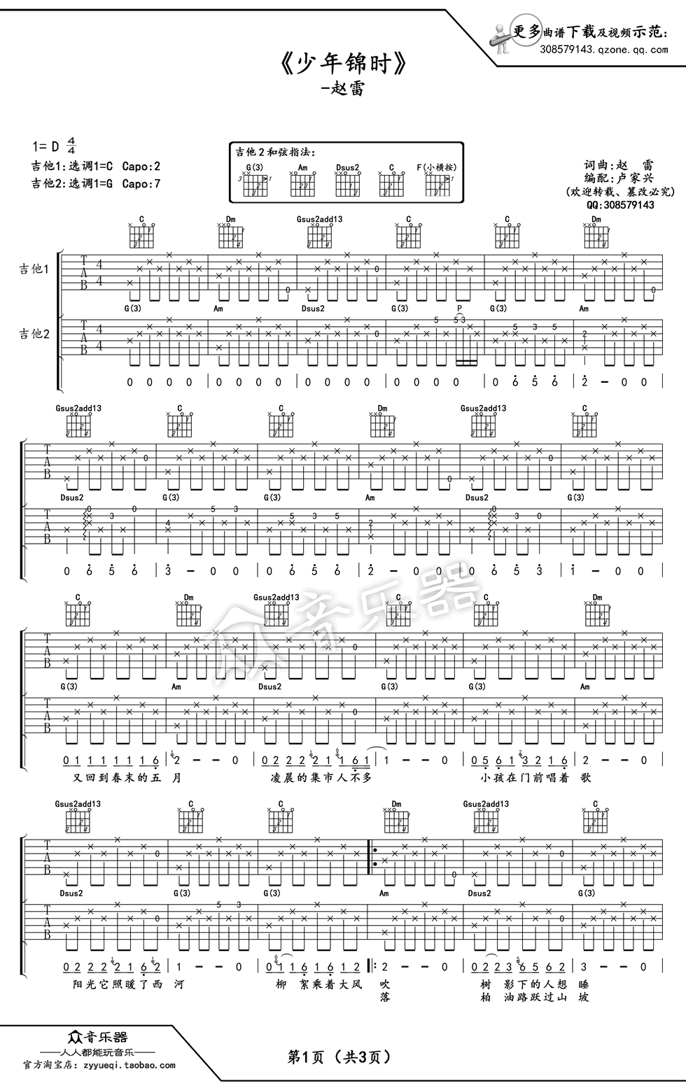 《少年锦时吉他谱(双吉他版)_赵雷_弹唱教学示范视频》吉他谱-C大调音乐网