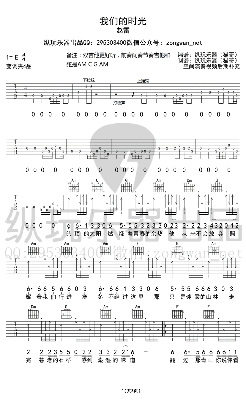 《我们的时光吉他谱_带前奏图片谱_赵雷》吉他谱-C大调音乐网