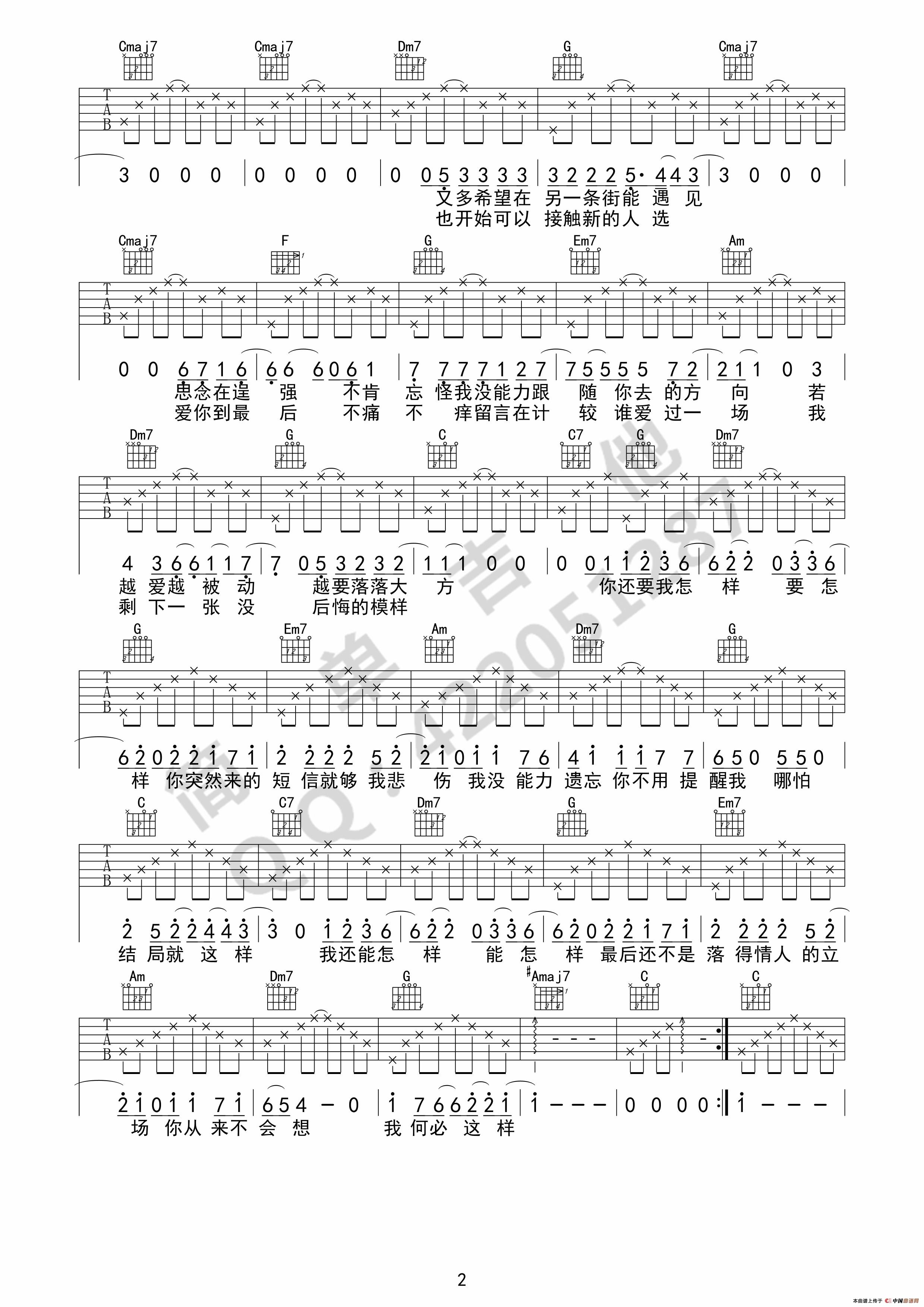 《薛之谦《你还要我怎样》C调吉他弹唱谱》吉他谱-C大调音乐网