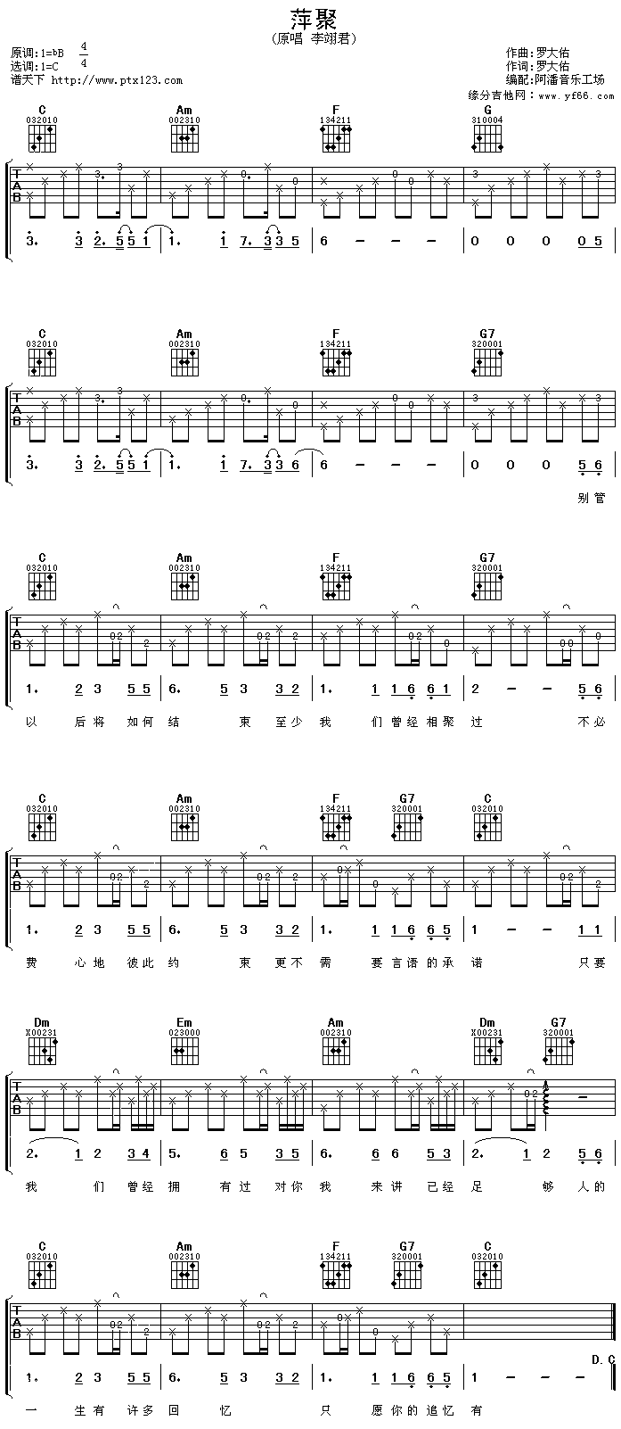 《萍聚》吉他谱-C大调音乐网