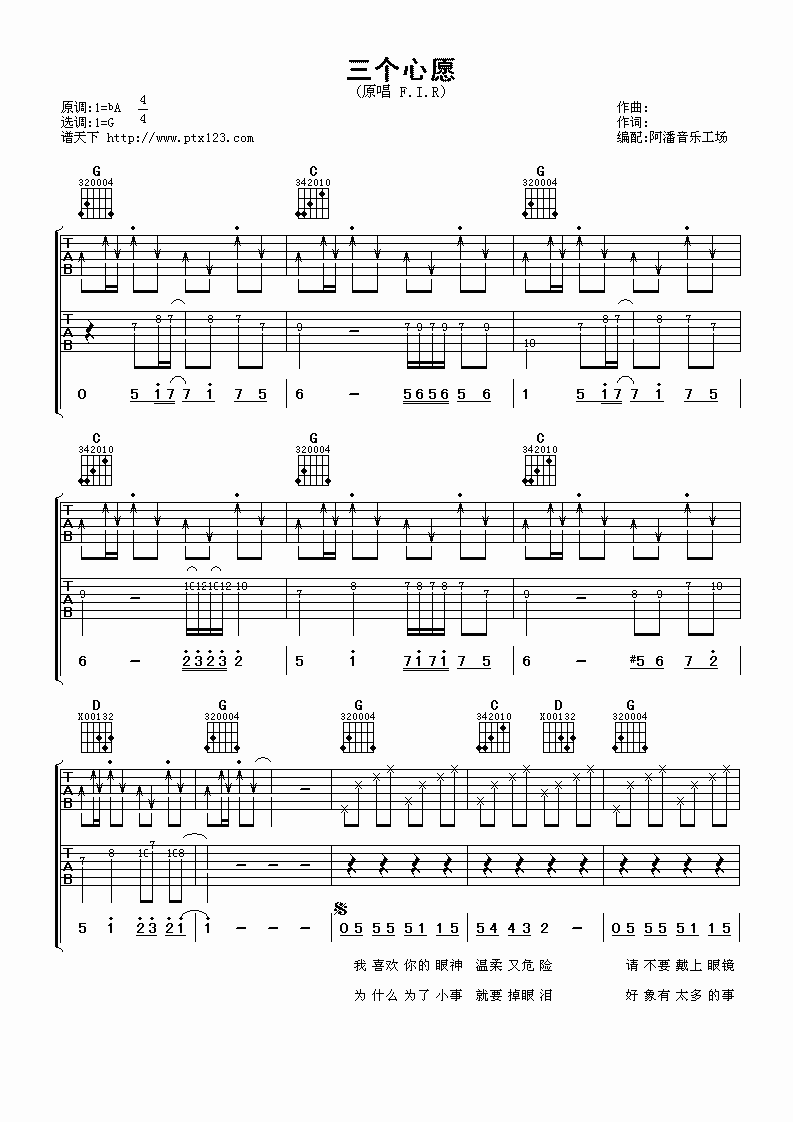 飞儿乐队 三个心愿吉他谱-C大调音乐网
