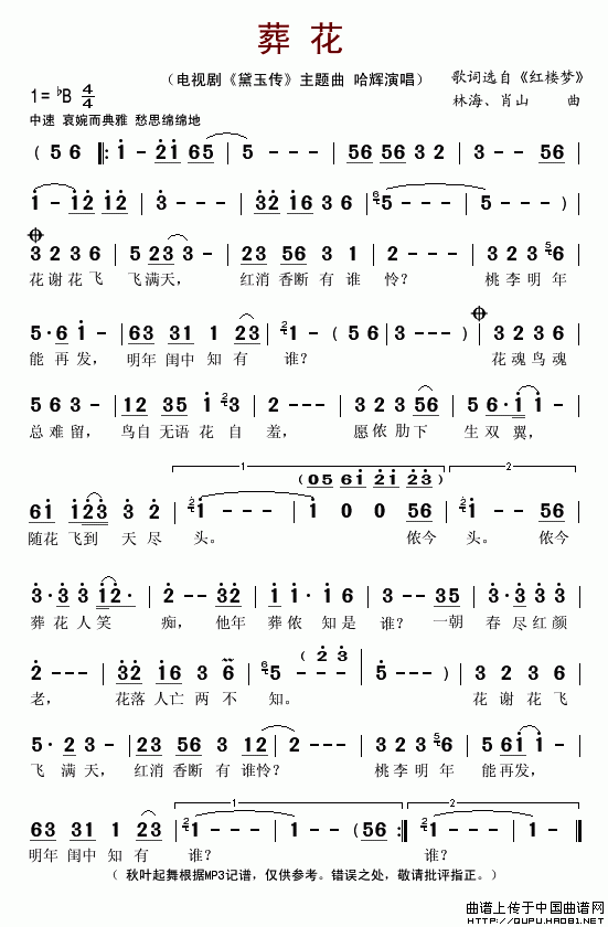 《葬花-哈辉(《黛玉传》主题曲_简谱)》吉他谱-C大调音乐网