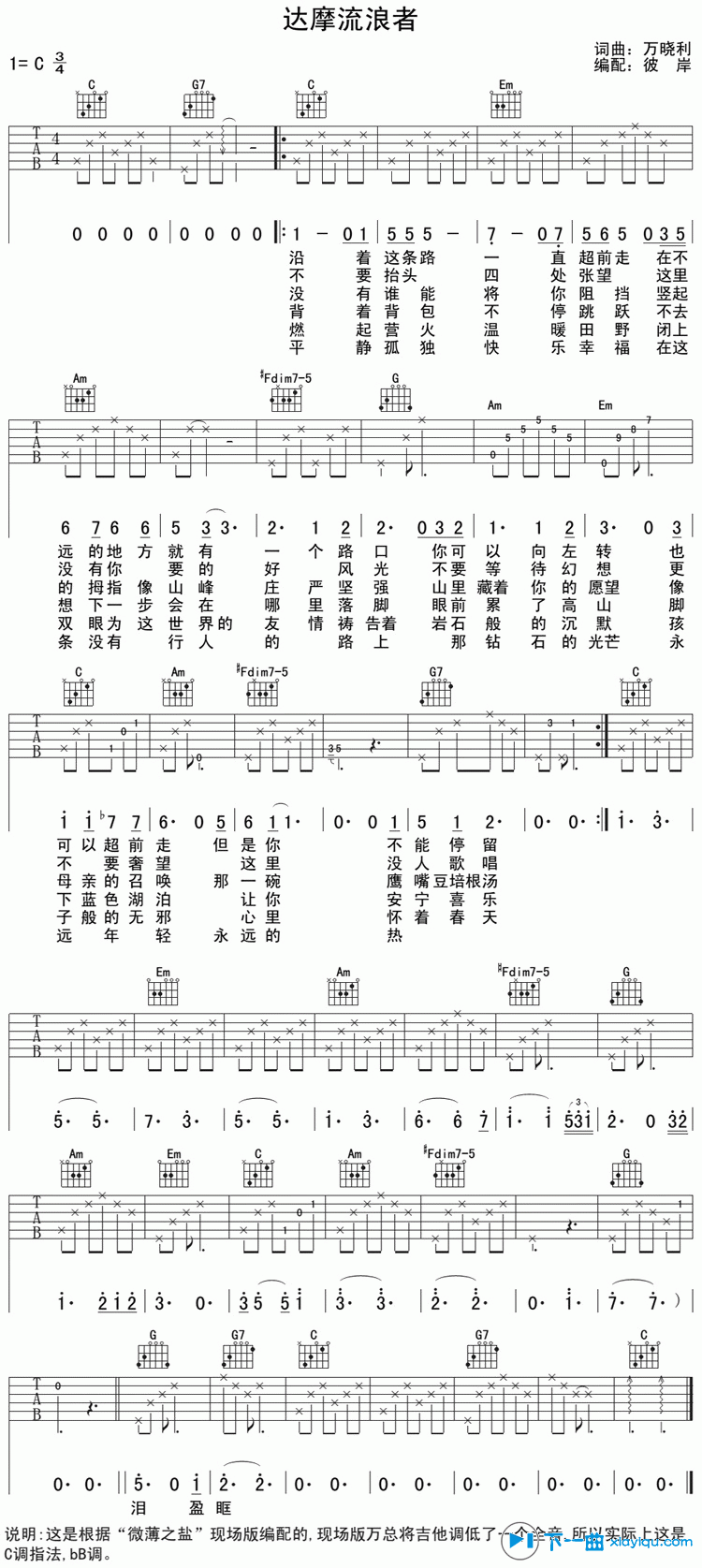 《达摩流浪者吉他谱C调_万晓利达摩流浪者六线谱》吉他谱-C大调音乐网