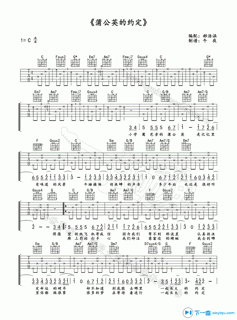 《蒲公英的约定吉他谱C调_蒲公英的约定吉他六线谱》吉他谱-C大调音乐网