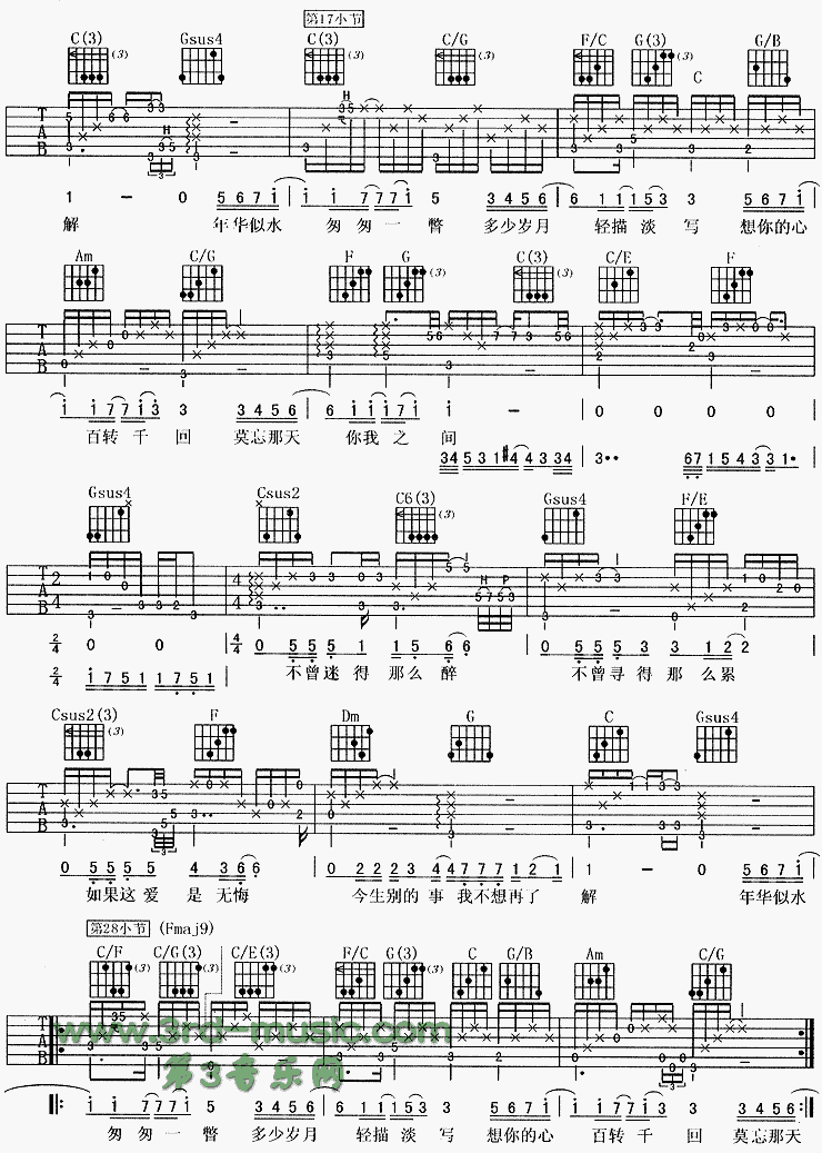 《年华似水(《似水年华》主题歌)》吉他谱-C大调音乐网