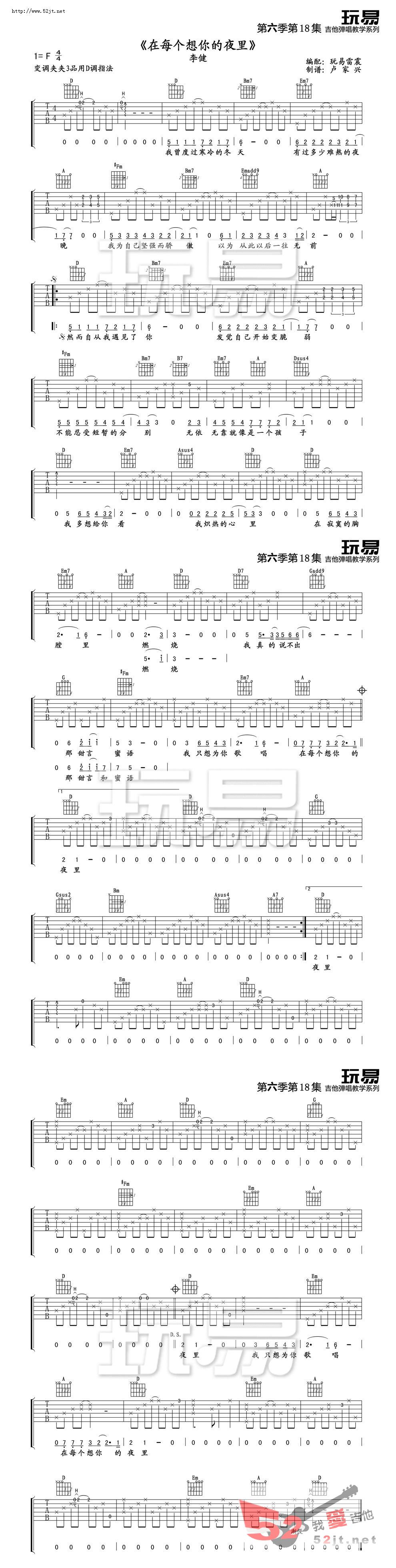 《在每个想你的夜里 高清吉他谱视频》吉他谱-C大调音乐网